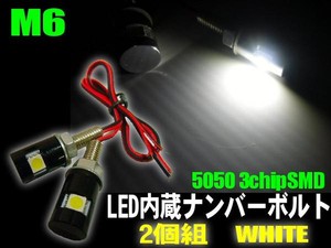 バイク用LED内蔵ボルト/黒色/ナンバー灯にも！