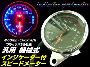 超美麗フルLED仕様！機械式汎用バイクスピードメーター/φ60mm160km/インジケーター付速度計