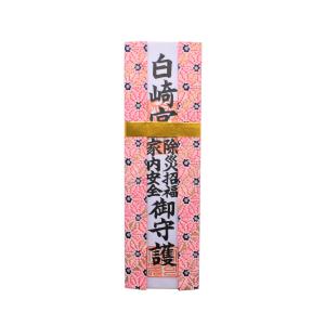 白崎八幡宮 除災招福・家内安全 千代紙札/お札/御札 神社で祈願済みの 