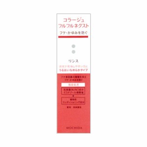 持田ヘルスケア  【医薬部外品】　コラージュフルフル ネクストリンス うるおいなめらかタイプ 200ml(4987767624341)