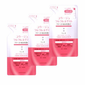 【医薬部外品】 コラージュフルフル ネクストリンス うるおいなめらかタイプ (つめかえ用) 280ml 【3個セット】