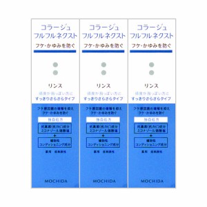 持田ヘルスケア  【医薬部外品】　コラージュフルフル ネクストリンス すっきりさらさらタイプ 200ml　【3個セット】【お取り寄せ】(4987