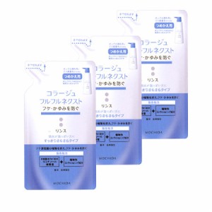 【医薬部外品】 コラージュフルフル ネクストリンス すっきりさらさらタイプ (つめかえ用) 280ml 【3個セット】