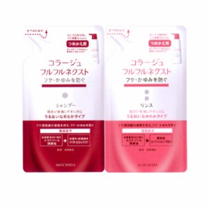 持田ヘルスケア コラージュフルフル ネクストシャンプー＆リンス うるおいなめらかタイプセット (詰替え用) 280mL 【メール便】(49877676