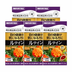 明治薬品  【送料無料】 健康きらり ルテイン 30粒 【5個セット】【お取り寄せ】(4954007015306-5)