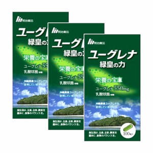 明治薬品  【送料無料】 ユーグレナ緑皇の力 100粒 【3個セット】【お取り寄せ】(4954007016327-3)