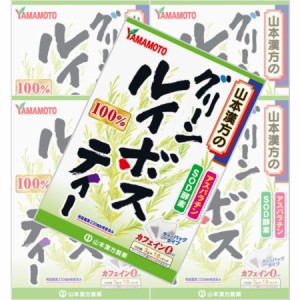 山本漢方製薬  グリーンルイボスティー100% 3g×18包 【5個セット】【お取り寄せ】(4979654027038-5)