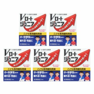 【第3類医薬品】【送料無料】 Vロートジュニア 13mL 【5個セット】【メール便】【代引不可】【お取り寄せ】(4987241149926-5)