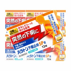 【第2類医薬品】 ハラトン下痢止めSP錠 12錠 【5個セット】【メール便】【お取り寄せ】(4987360200690-5)(4987360200690-5)