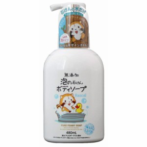 マックス  無添加 泡の石けんボディソープ 本体 480mL 【3個セット】【お取り寄せ】(4902895037788-3)