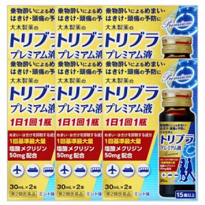 【第2類医薬品】トリブラプレミアム液 30mL×2 【6個セット】【お取り寄せ】(4987030180338-6)