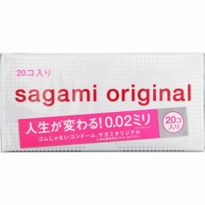 サガミオリジナル 0.02ミリ 20個入り 【8箱セット】【お取り寄せ】(4974234619337-8)