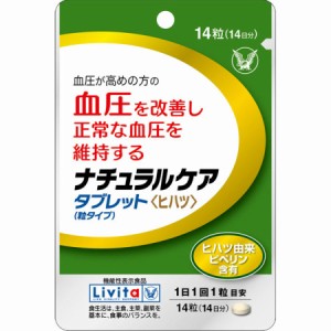 大正製薬 ナチュラルケア タブレット＜ヒハツ＞ 14粒（機能性表示食品）(4987306039186)