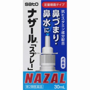 【第2類医薬品】ナザール「スプレー」(ポンプ) 30mL 【お取り寄せ】(4987316018775)(4987316018775)