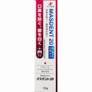 マスデント20 50g 【10個セット】【メール便】【お取り寄せ】(4987103048695-10)