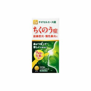 【第2類医薬品】 チオセルエース錠 240錠 【5個セット】【お取り寄せ】(4987340020713-5)