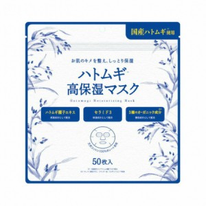 ハトムギ高保湿マスク 50枚【お取り寄せ】【2個セット】【お取り寄せ】(4560380859828-2)