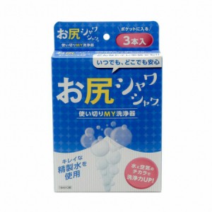 お尻シャワシャワ 16ml×3本(4562228370595)