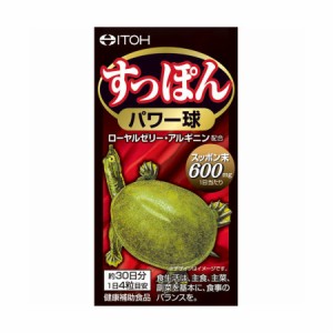 井藤漢方薬 すっぽんパワー球 120粒（約30日分） 【3個セット】【お取り寄せ】(4987645488904-3)