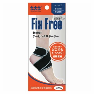 フィックスフリー 足首用 Ｍ【お取り寄せ】(4974427805035)