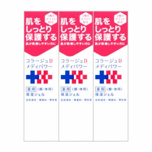 持田ヘルスケア  【医薬部外品】 コラージュ D メディパワー 保湿ジェル 150ml 【3個セット】(4987767650012-3)