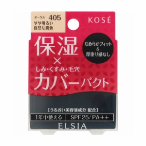 コーセー エルシア プラチナム モイストカバー ファンデーション（405：オークル）【メール便】(4971710495591)