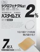 【第2類医薬品】パスタイムZX 7枚　【お取り寄せ】　※セルフメディケーション税制対象商品(4987235022587)