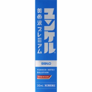 【第2類医薬品】ユンケル黄帝液プレミアム 30mL【お取り寄せ】(4987316032184)