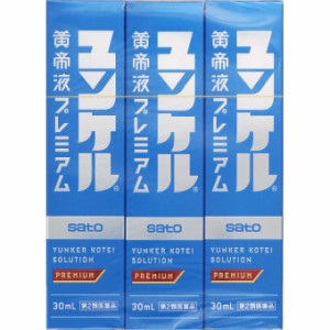 【第2類医薬品】ユンケル黄帝液プレミアム 30ml×3本セット【お取り寄せ】(4987316032191)