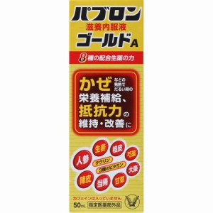 【指定医薬部外品】パブロン滋養内服液ゴールドＡ 50mL【5本セット】【お取り寄せ】(4987306053595-5)