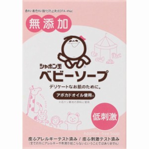 シャボン玉石けん ベビーソープ固形タイプ 100g【メール便】【お取り寄せ】(4901797033331)