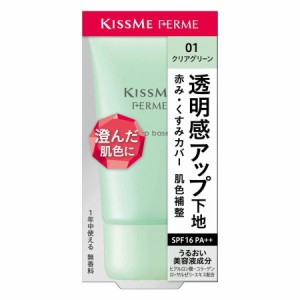 伊勢半 Kiss Me FERME(キスミーフェルム) トーンアップ化粧下地 01 クリアグリーン 27g【メール便】(4901433172004)