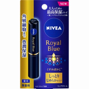 【医薬部外品】花王　ニベア ロイヤルブルー リップ しっとりなめらかタイプ【2個セット】【メール便】【お取り寄せ】(4901301370853-2)