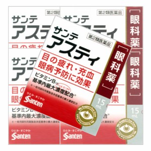 【第2類医薬品】 サンテアスティ 15mL 【5個セット】【メール便】【お取り寄せ】(4987084418425-5)(4987084418425-5)