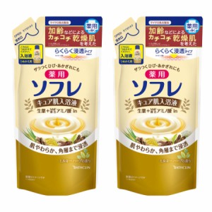 【医薬部外品】薬用 ソフレ キュア肌入浴液 ミルキーハーブの香り つめかえ用 400mL【2個セット】【お取り寄せ】(4548514153783-2)