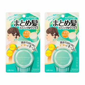 ウテナ マトメージュ まとめ髪スティック スーパーホールド 13g【2個セット】【お取り寄せ】(4901234362345-2)