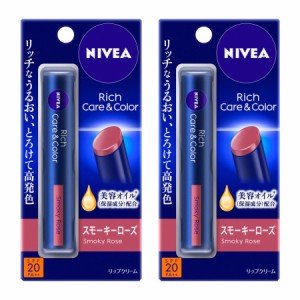 花王 ニベア リッチケア＆カラーリップ スモーキーローズ 2.0g 【2個セット】【メール便】【お取り寄せ】(4901301325914-2)