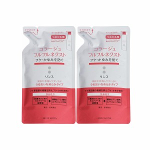 【2個セット】持田ヘルスケア コラージュフルフル ネクストリンス うるおいなめらかタイプ (つめかえ用) 280ml【メール便】(498776762433