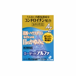 【第2類医薬品】ゼリア新薬 エーゼットアルファ AZα 12ml【メール便】(4987103051862)