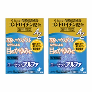 【第2類医薬品】【2個セット】ゼリア新薬 エーゼットアルファ AZα 12ml【メール便】(4987103051862-2)