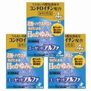 【第2類医薬品】【3個セット】ゼリア新薬 エーゼットアルファ AZα 12ml【メール便】(4987103051862-3)