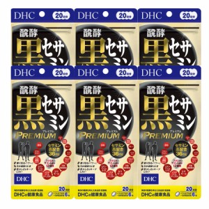 DHC 【6個セット】醗酵黒セサミン プレミアム20日 120粒【メール便】(4511413407356-6)