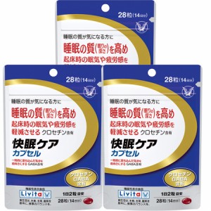 大正製薬 【3個セット】リビタ 快眠ケア 28粒(14日分)[機能性表示食品]【メール便】【お取り寄せ】(4987306064492-3)