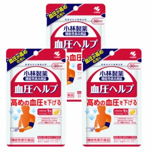 【3個セット】小林製薬の機能性表示食品 血圧ヘルプ 10.2g（340mg×30粒）【メール便】【お取り寄せ】(4987072056288-3)