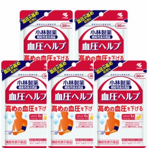 【5個セット】小林製薬の機能性表示食品 血圧ヘルプ 10.2g（340mg×30粒）【メール便】【お取り寄せ】(4987072056288-5)