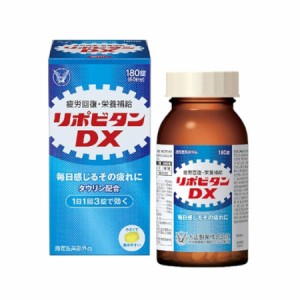 大正製薬 リポビタンＤＸ 180錠(4987306030213)