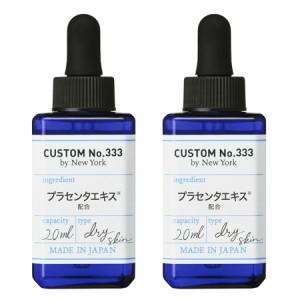 【メール便】CUSTOM NO.333(カスタムナンバートリプルスリー) 発酵プラセンタ 美容液 20mL【2個セット】【お取り寄せ】(4580635130113-2)