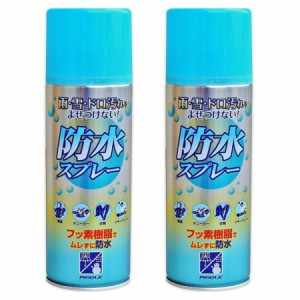 ピノーレ 防水スプレーフッ素タイプ 420mL【２個セット】(4530896201404-2)