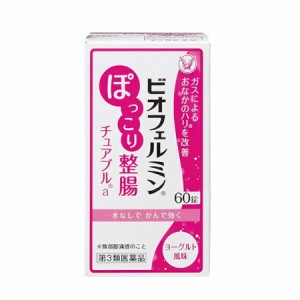 【第3類医薬品】ビオフェルミン ぽっこり整腸チュアブルａ 60錠【お取り寄せ】(4987306054998)