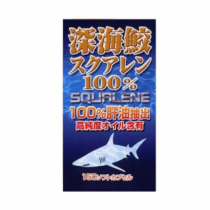 深海鮫スクアレン100％(150球)(4524326201652)